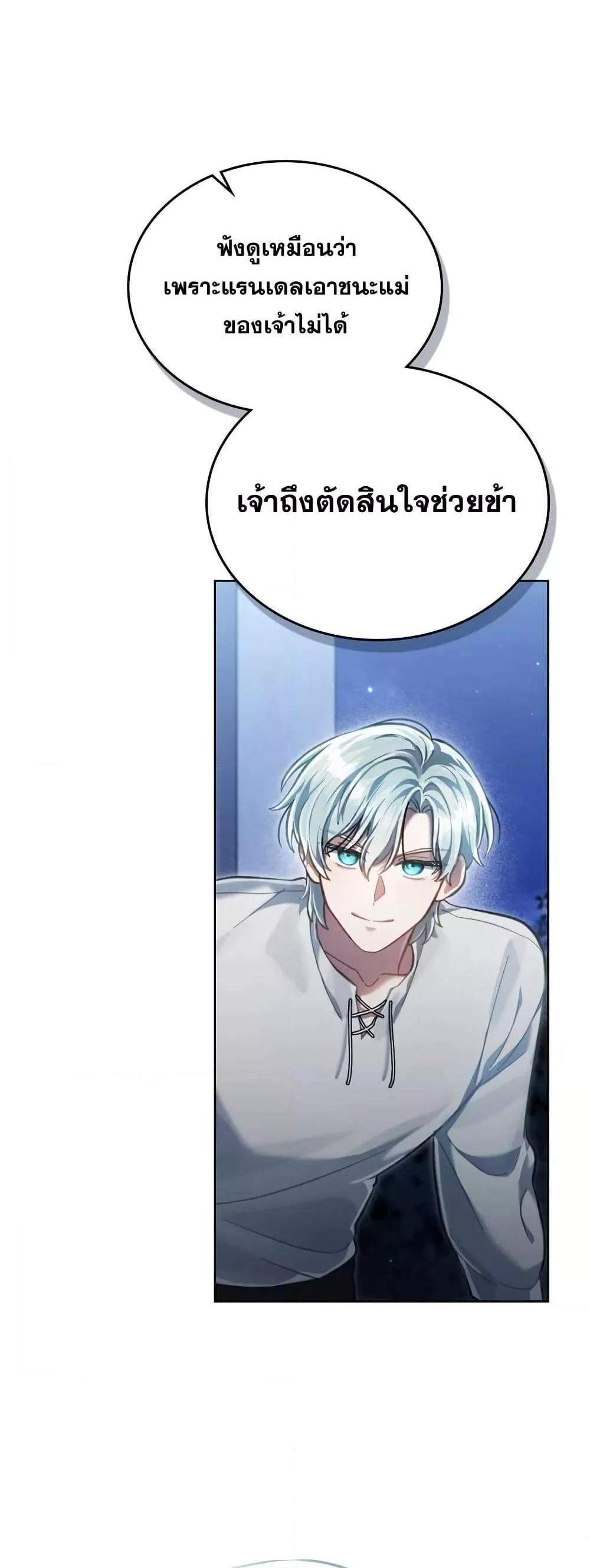 Reborn as the Enemy Prince แปลไทย