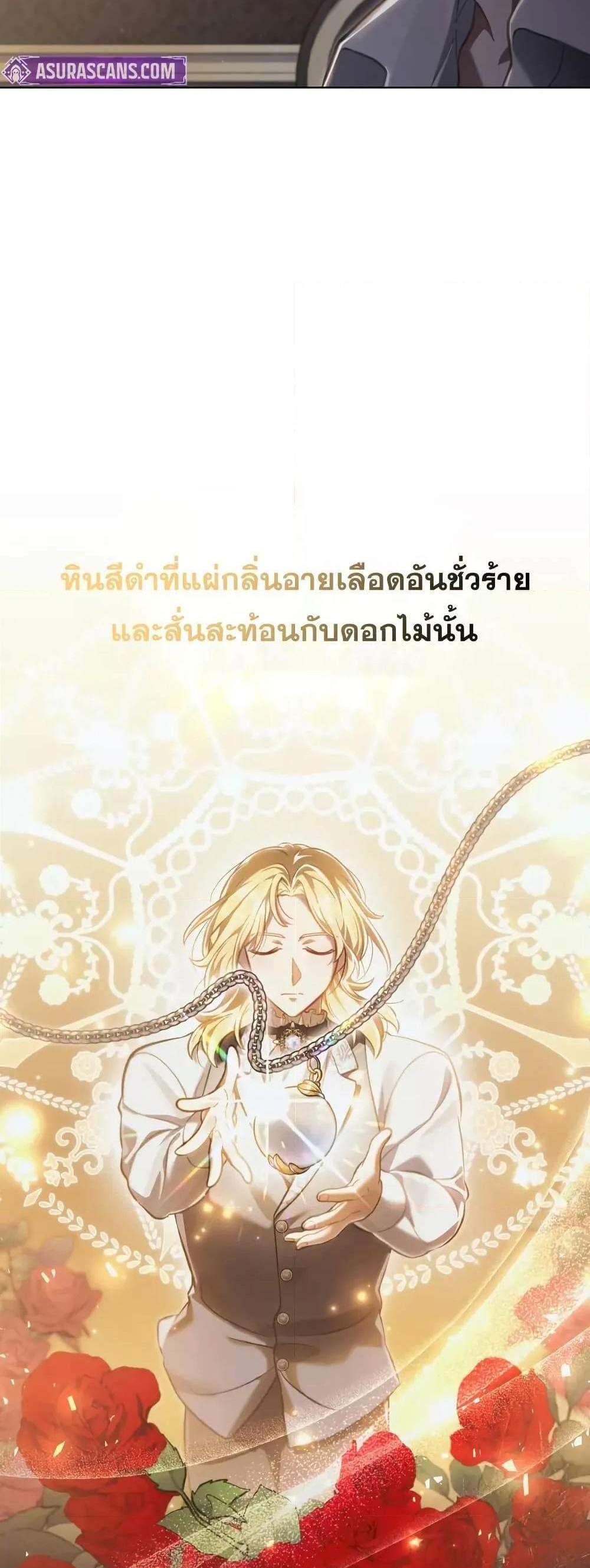 Reborn as the Enemy Prince แปลไทย