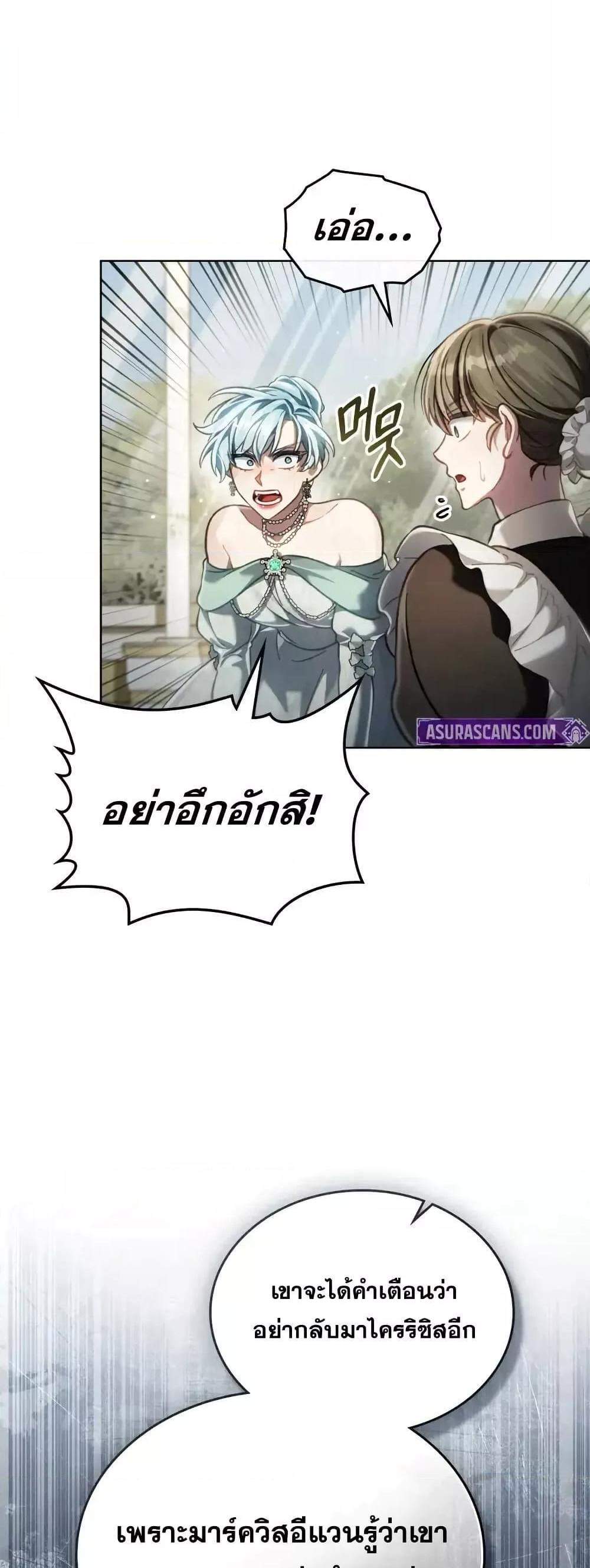 Reborn as the Enemy Prince แปลไทย