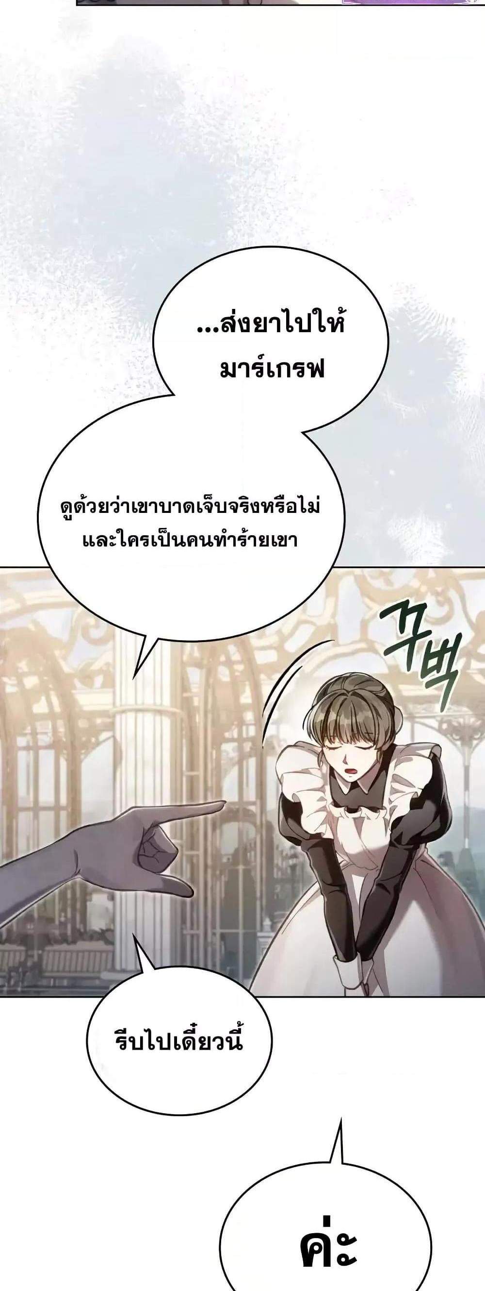 Reborn as the Enemy Prince แปลไทย