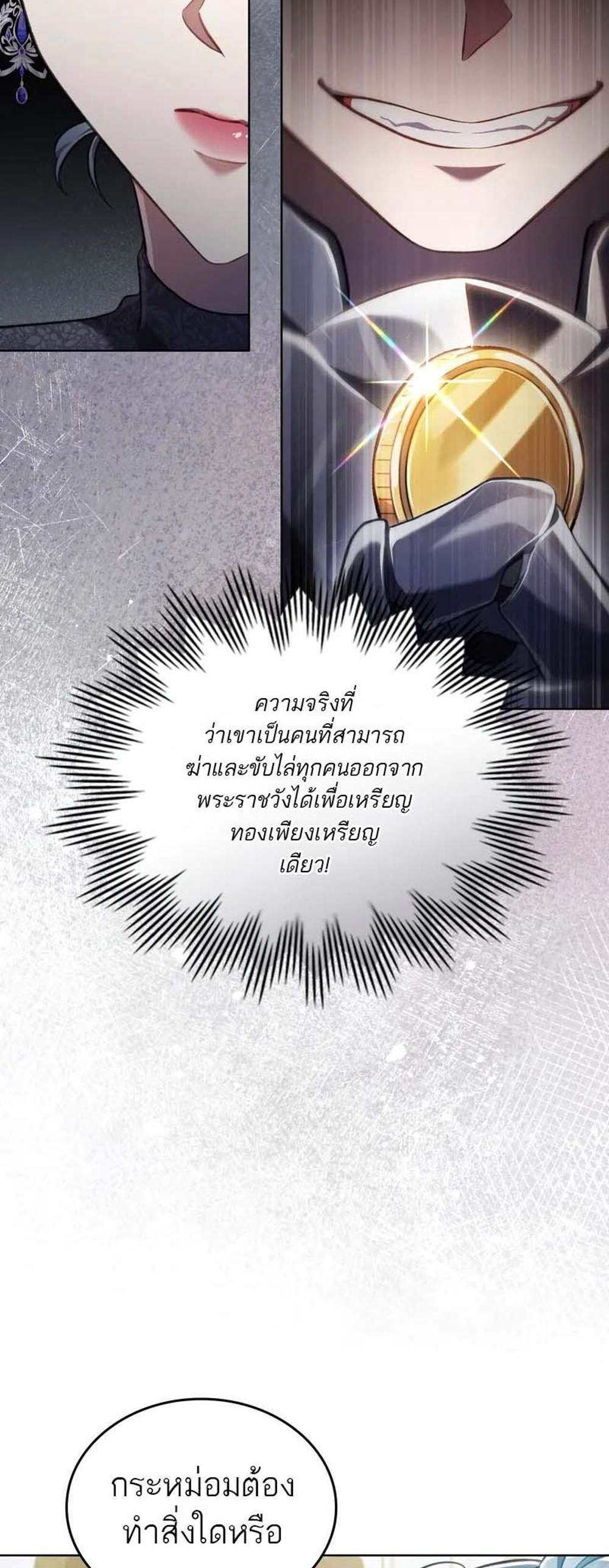 Reborn as the Enemy Prince แปลไทย