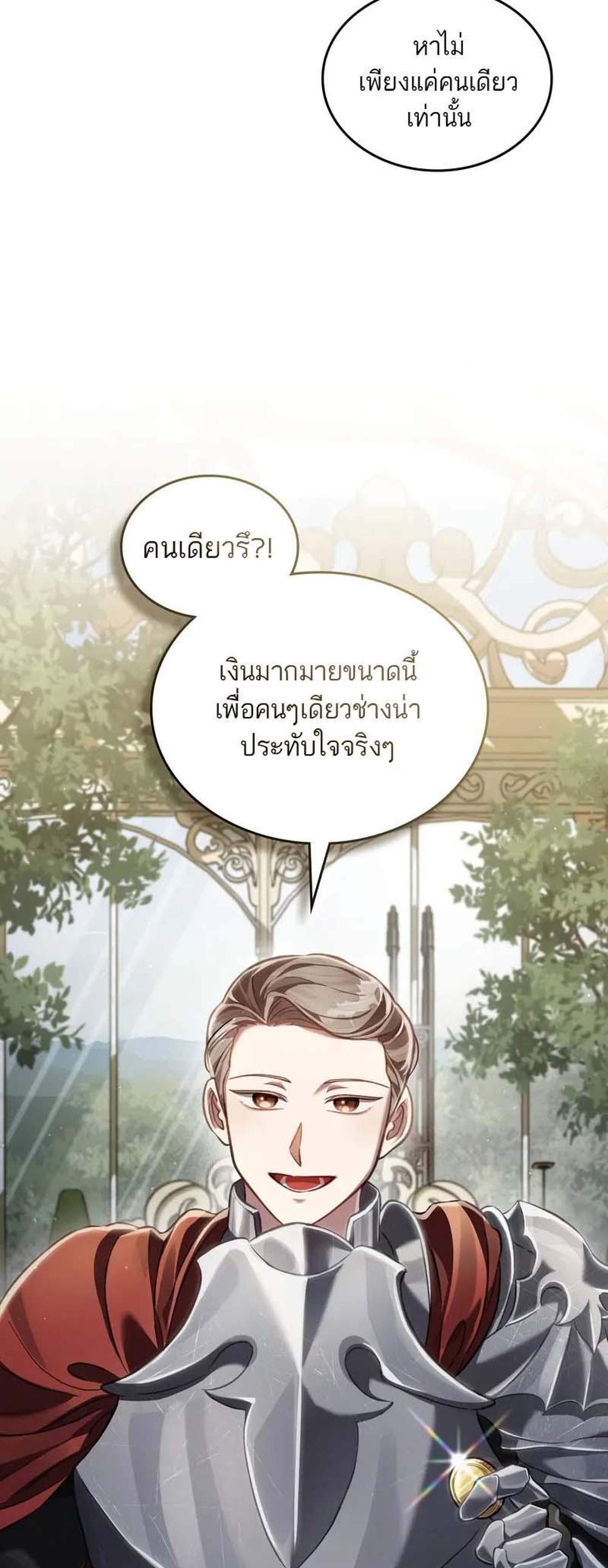 Reborn as the Enemy Prince แปลไทย