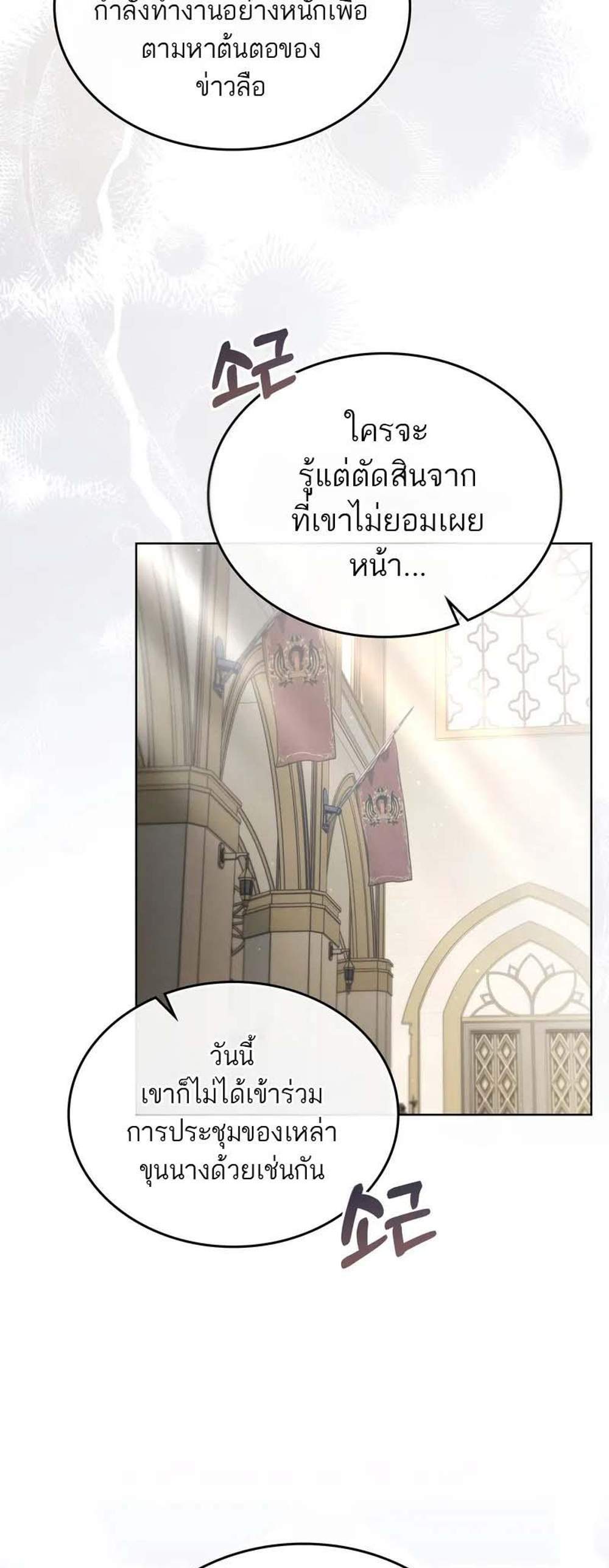 Reborn as the Enemy Prince แปลไทย