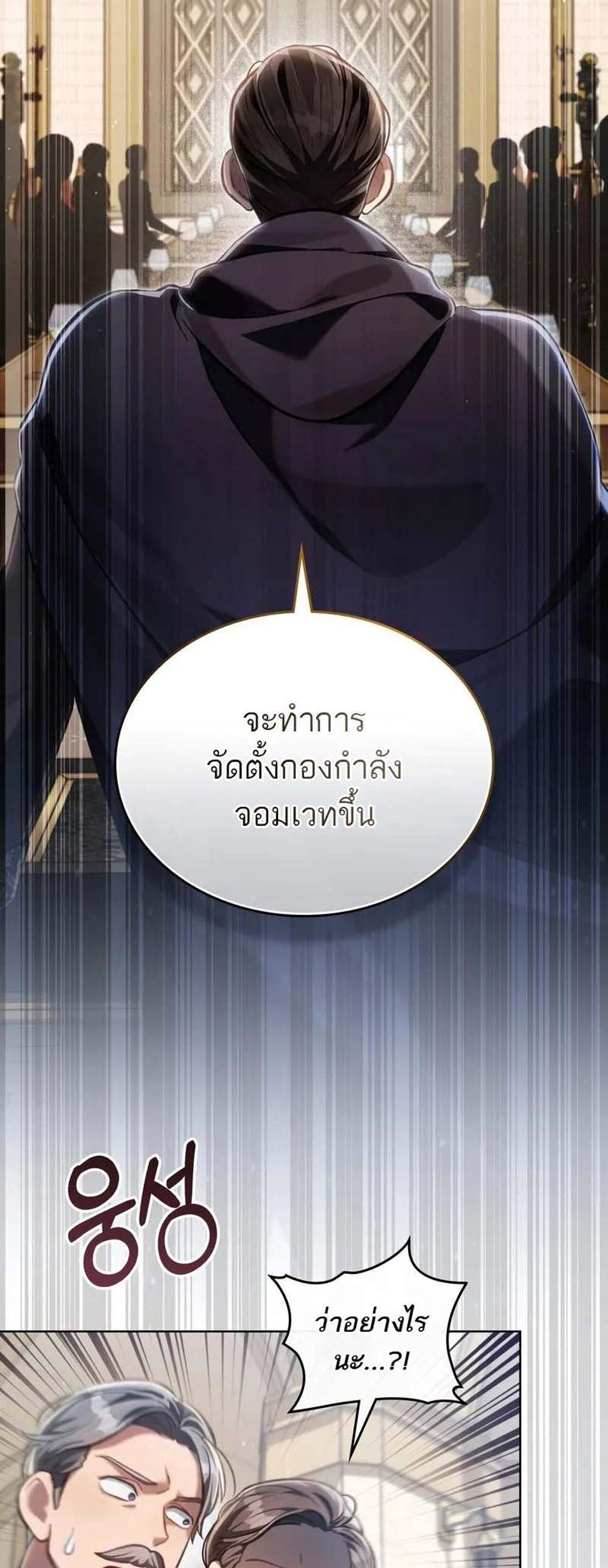 Reborn as the Enemy Prince แปลไทย