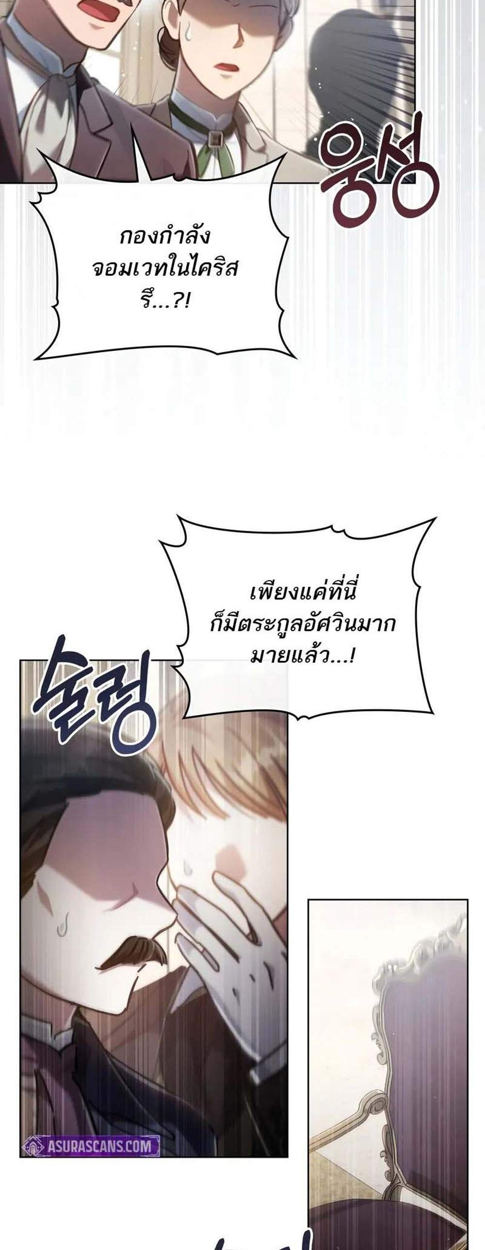 Reborn as the Enemy Prince แปลไทย