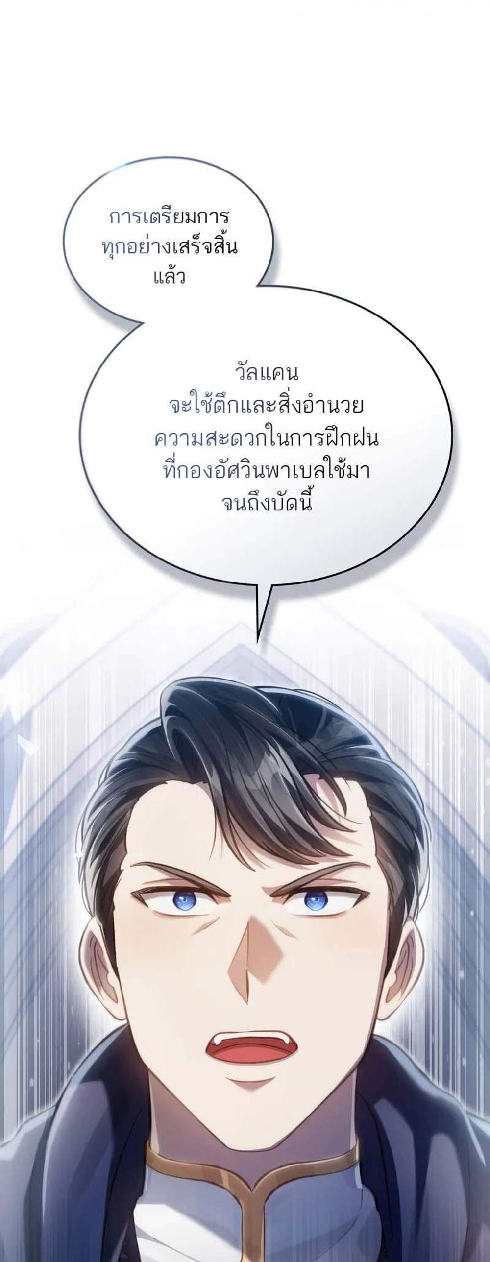 Reborn as the Enemy Prince แปลไทย