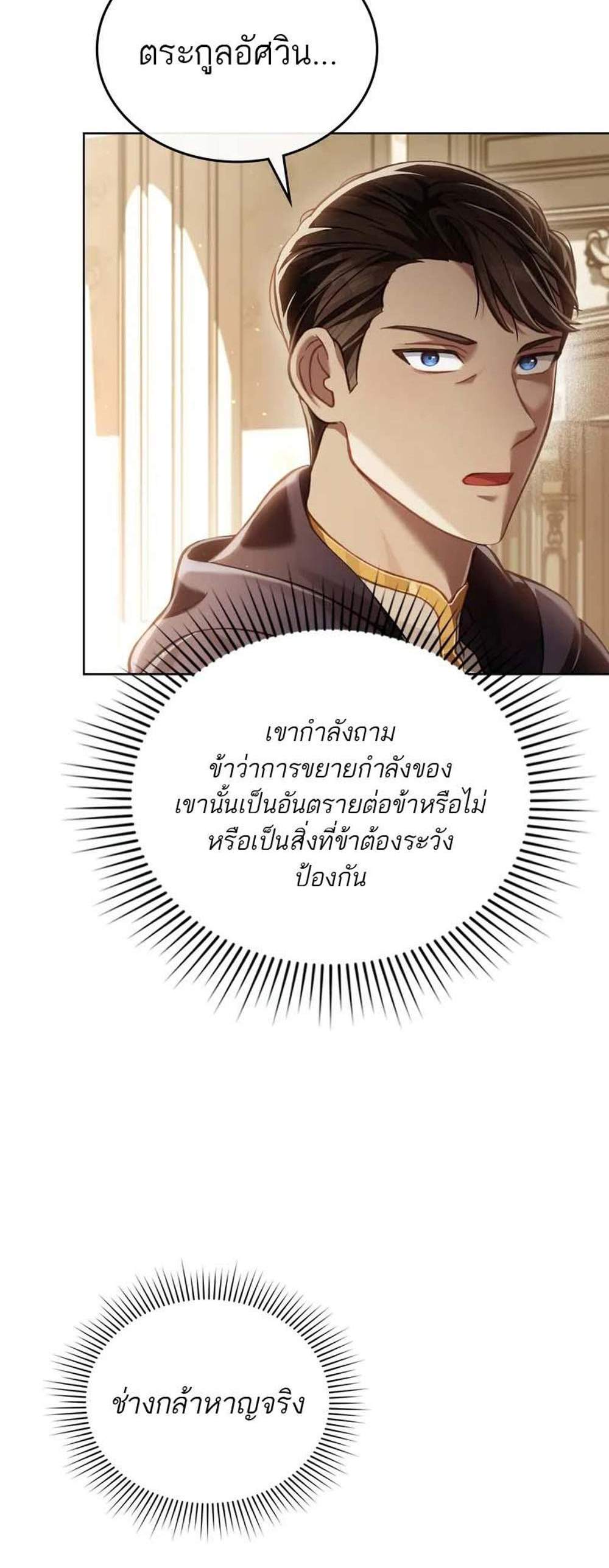 Reborn as the Enemy Prince แปลไทย