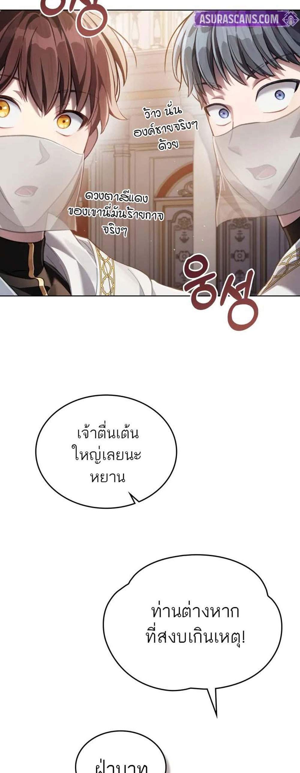 Reborn as the Enemy Prince แปลไทย