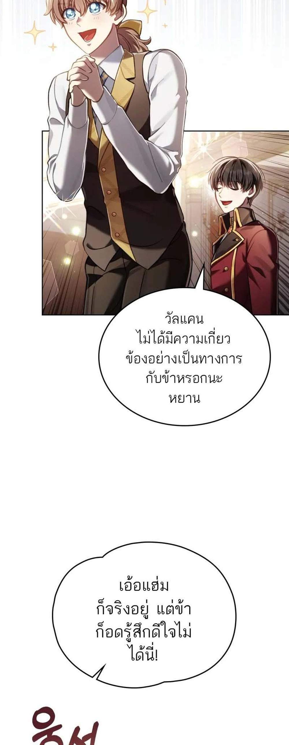 Reborn as the Enemy Prince แปลไทย