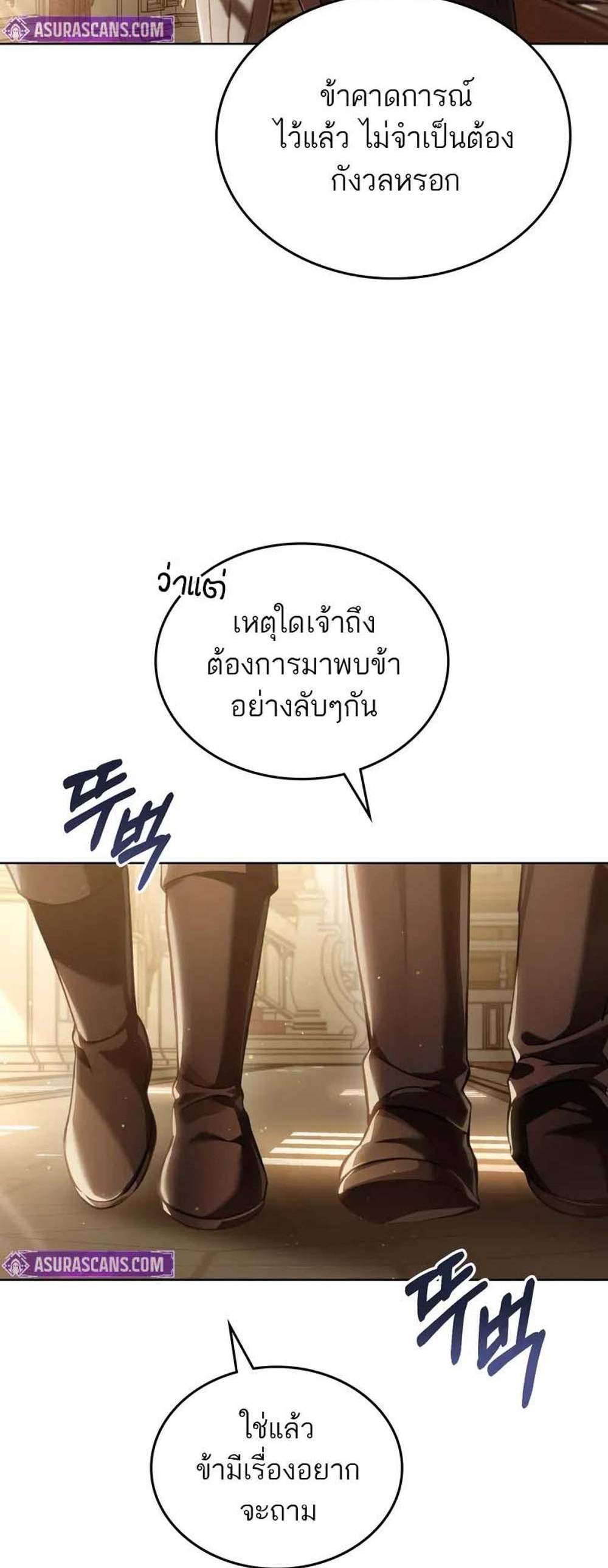 Reborn as the Enemy Prince แปลไทย