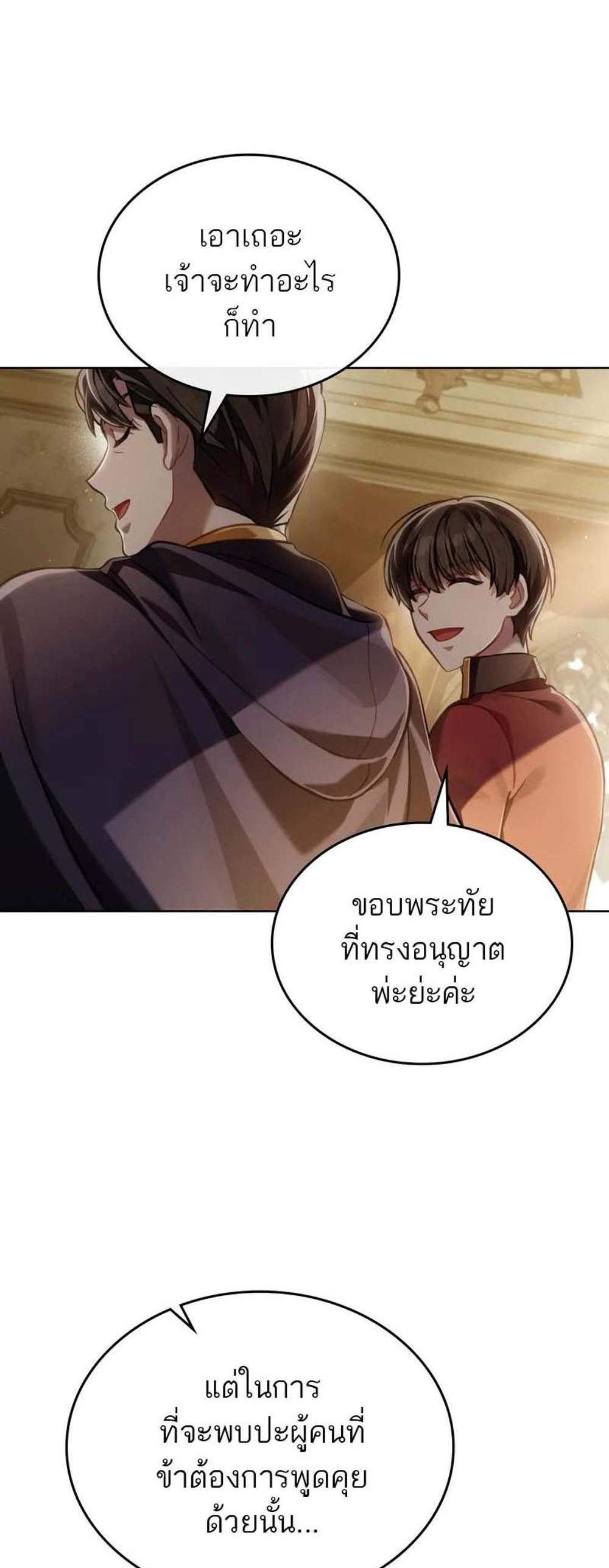 Reborn as the Enemy Prince แปลไทย