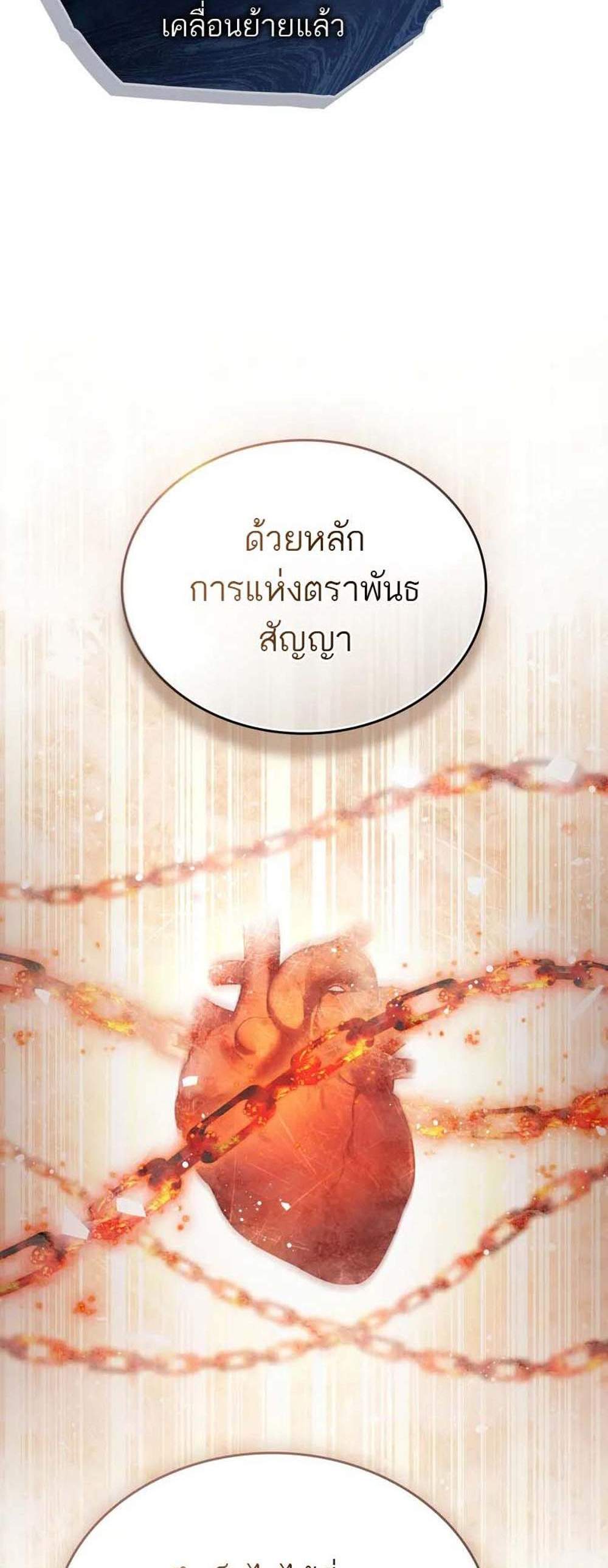 Reborn as the Enemy Prince แปลไทย