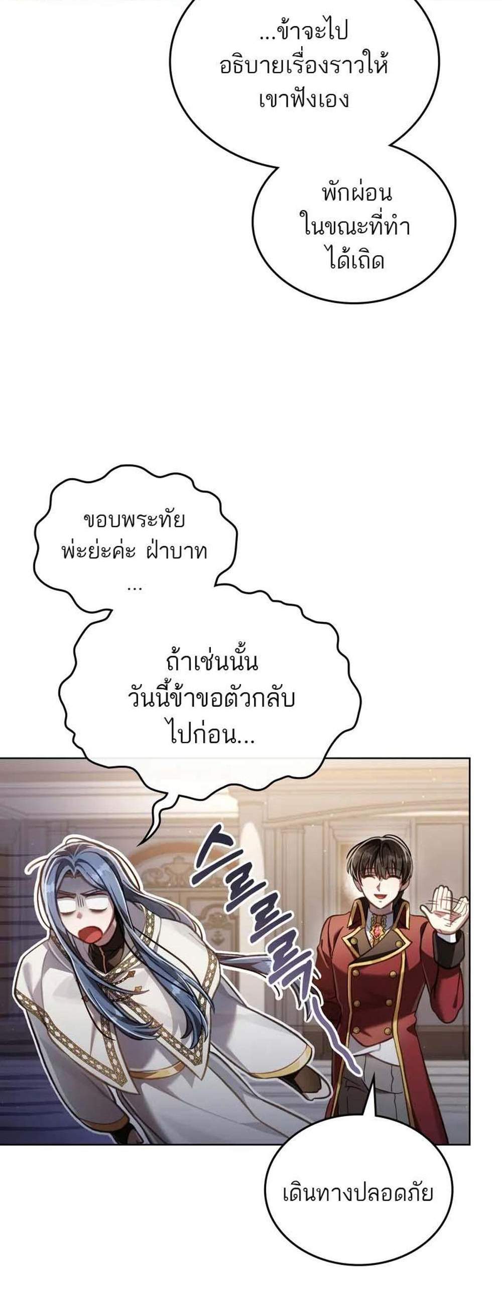 Reborn as the Enemy Prince แปลไทย