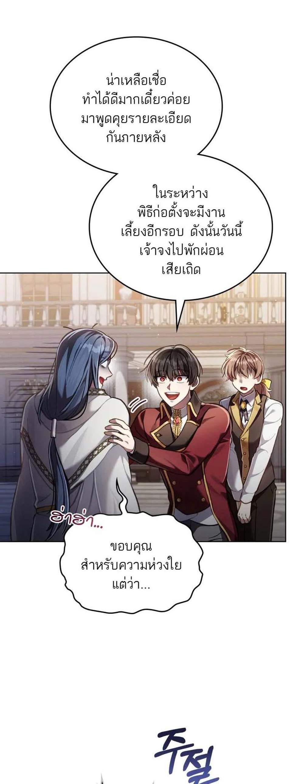 Reborn as the Enemy Prince แปลไทย