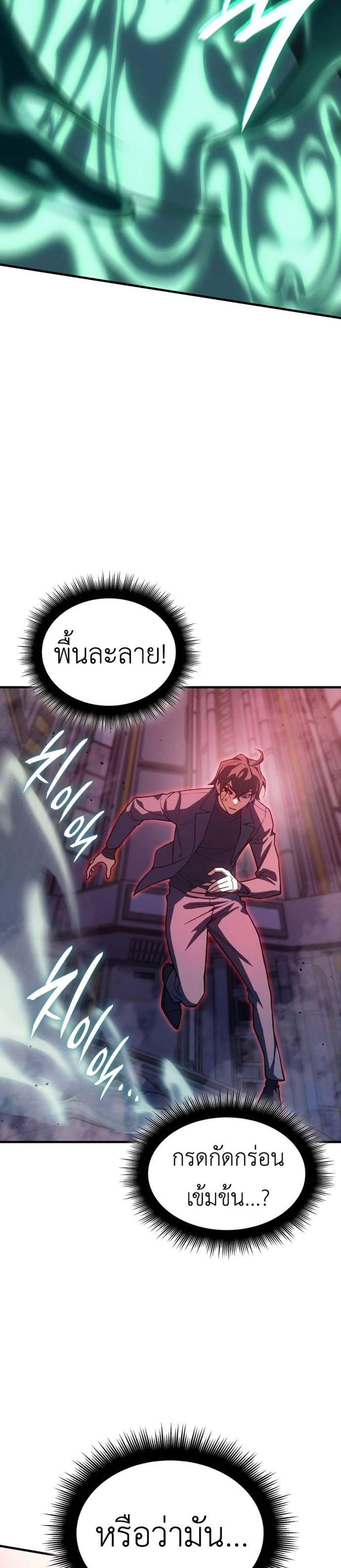 Regressing With the King’s Power แปลไทย