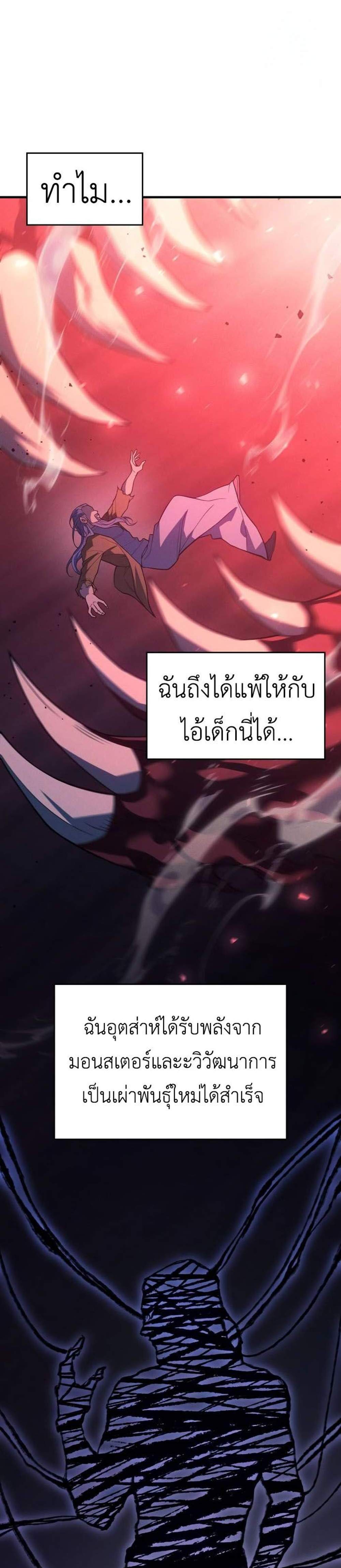 Regressing With the King’s Power แปลไทย