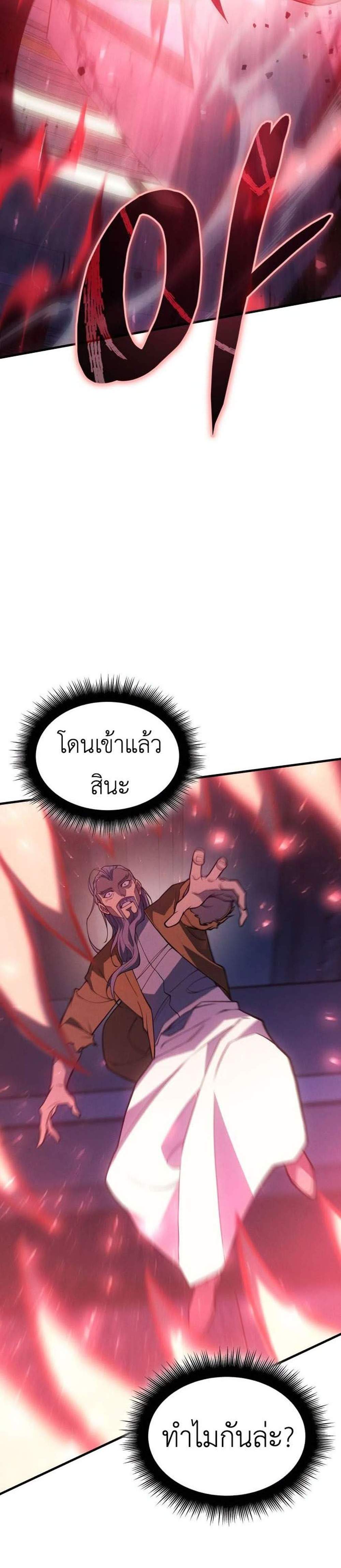 Regressing With the King’s Power แปลไทย