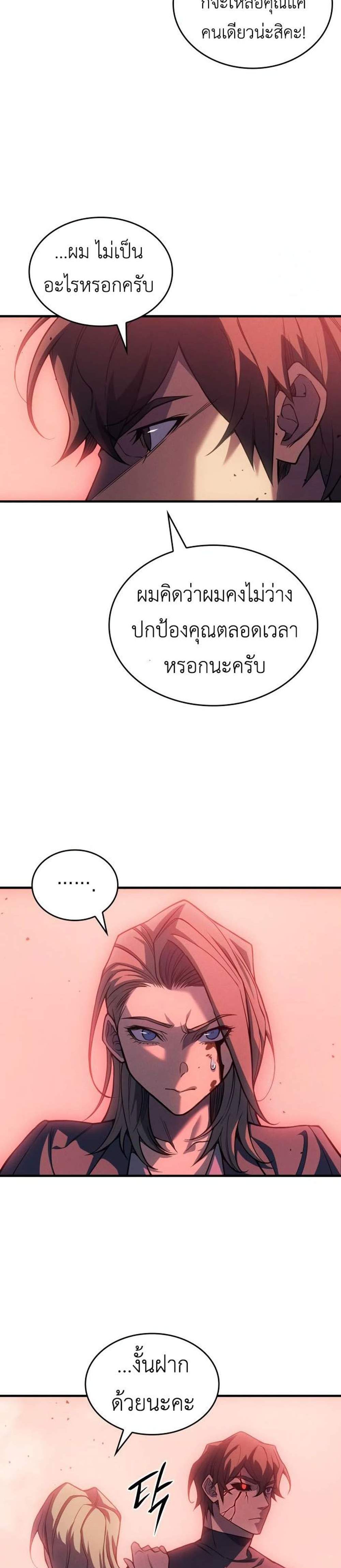 Regressing With the King’s Power แปลไทย