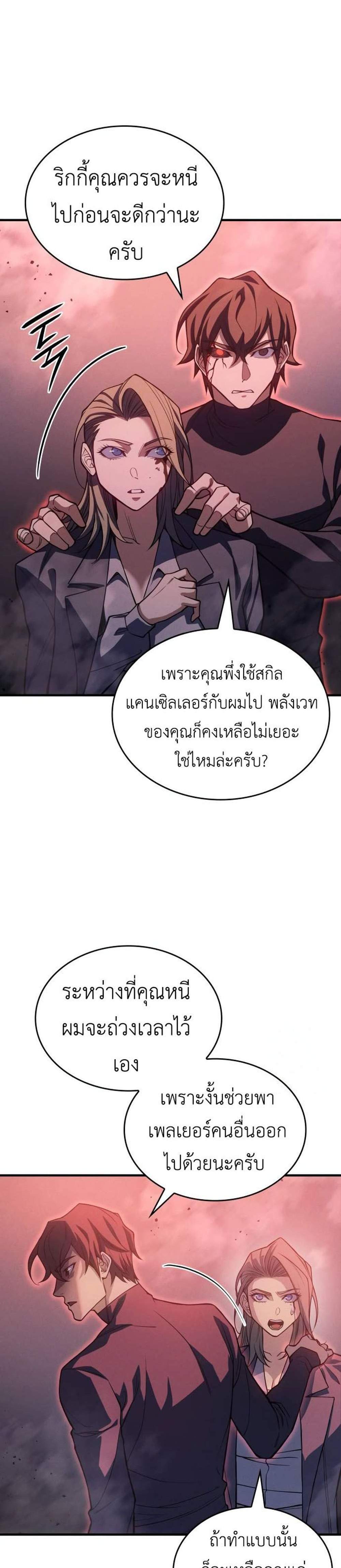 Regressing With the King’s Power แปลไทย