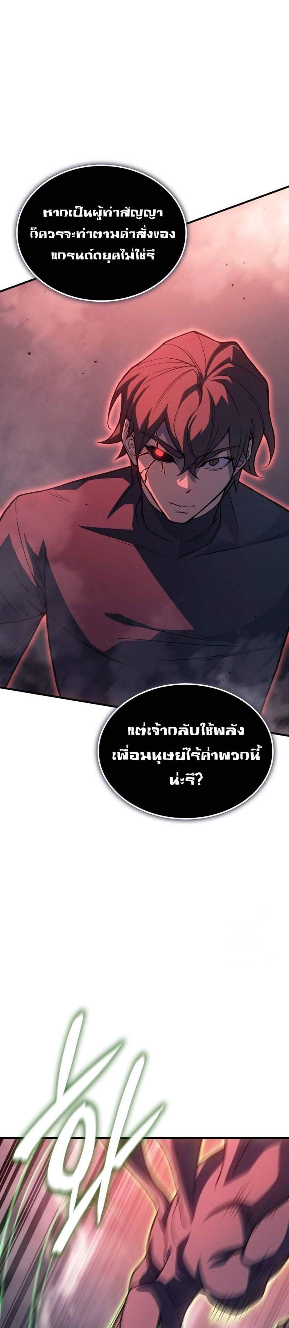 Regressing With the King’s Power แปลไทย