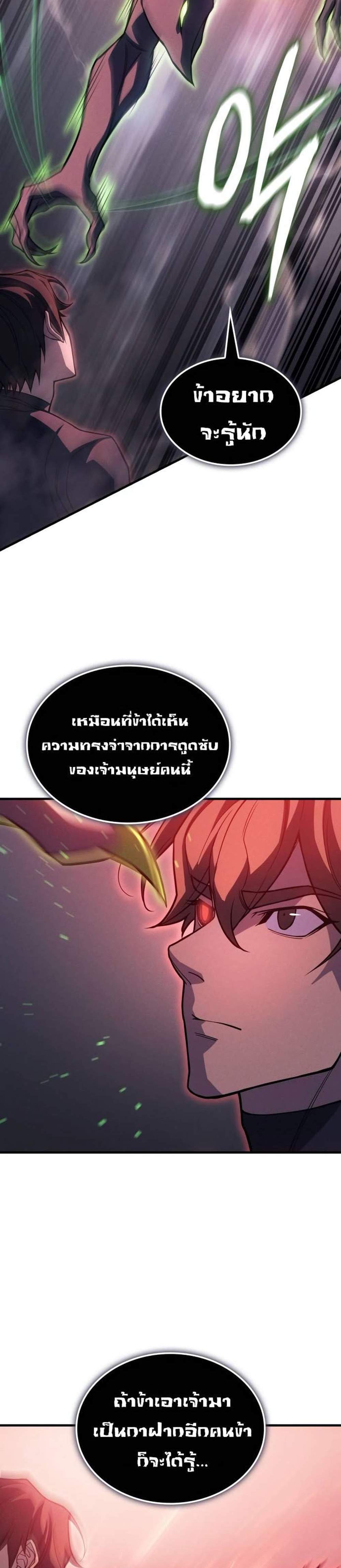 Regressing With the King’s Power แปลไทย