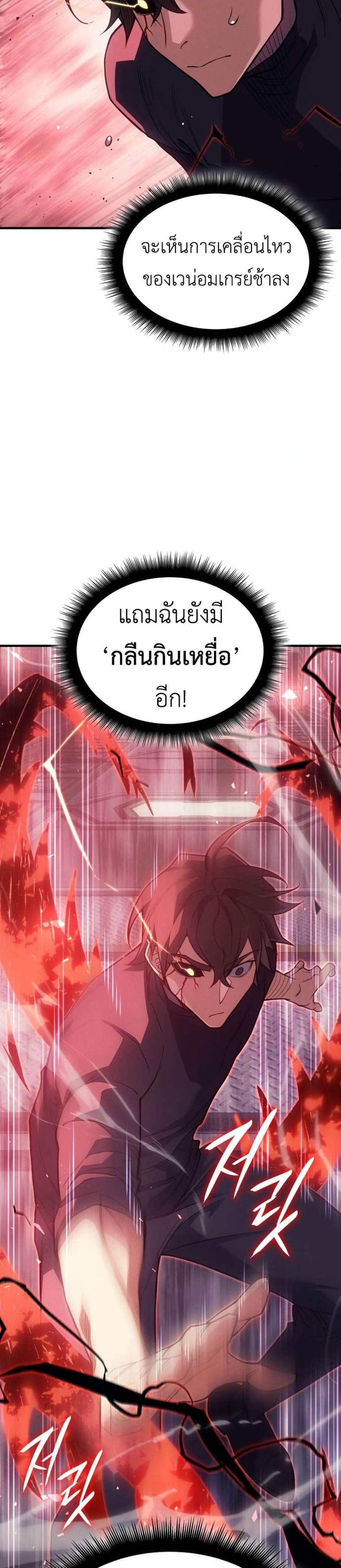 Regressing With the King’s Power แปลไทย