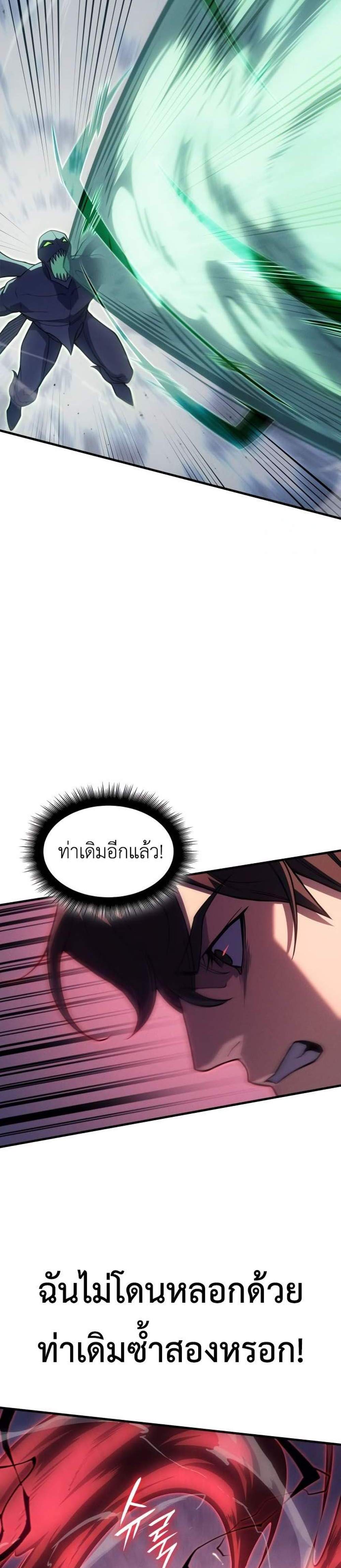 Regressing With the King’s Power แปลไทย