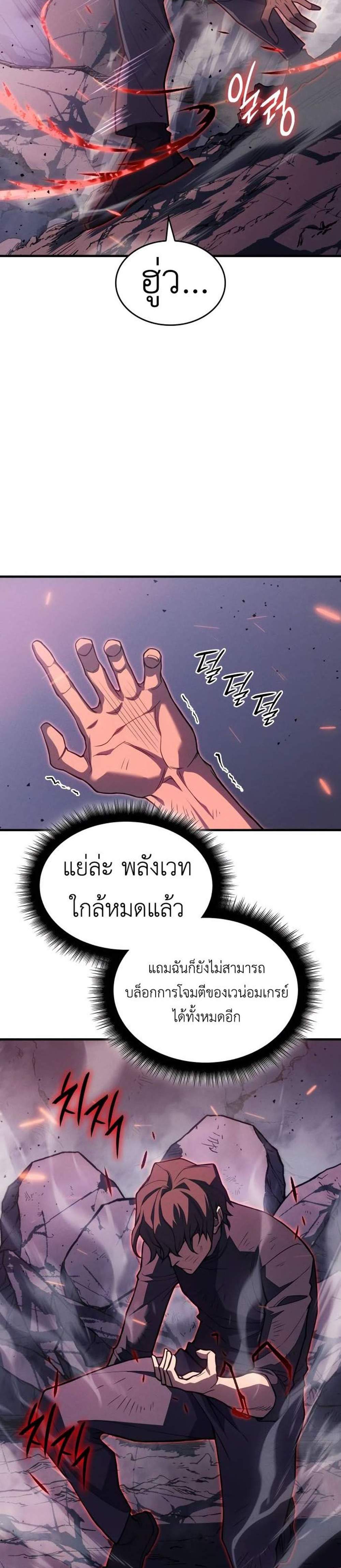 Regressing With the King’s Power แปลไทย