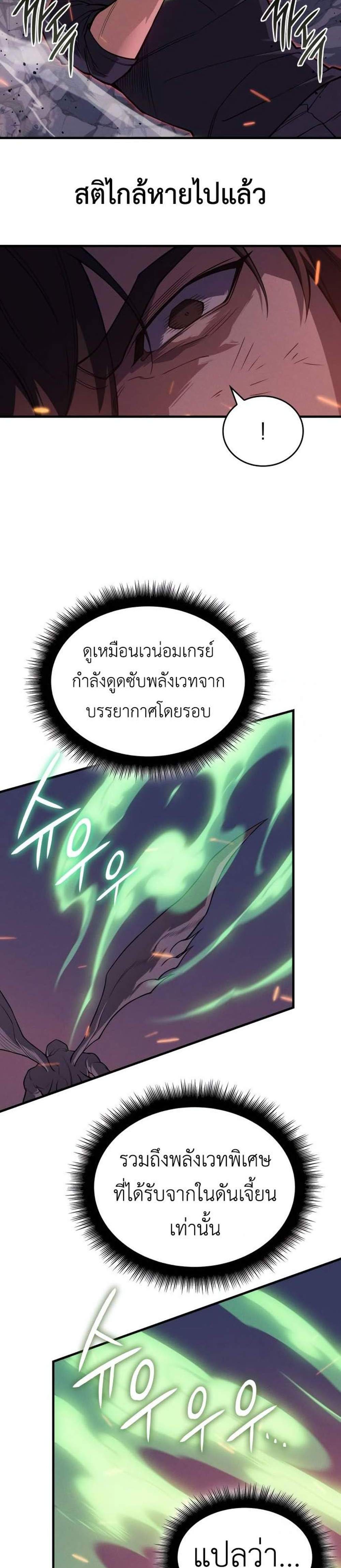 Regressing With the King’s Power แปลไทย