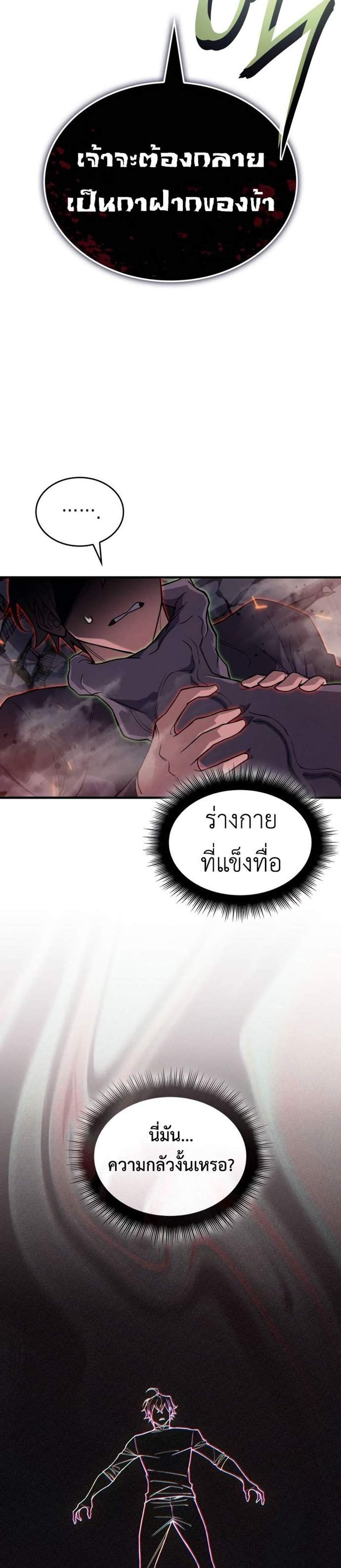 Regressing With the King’s Power แปลไทย