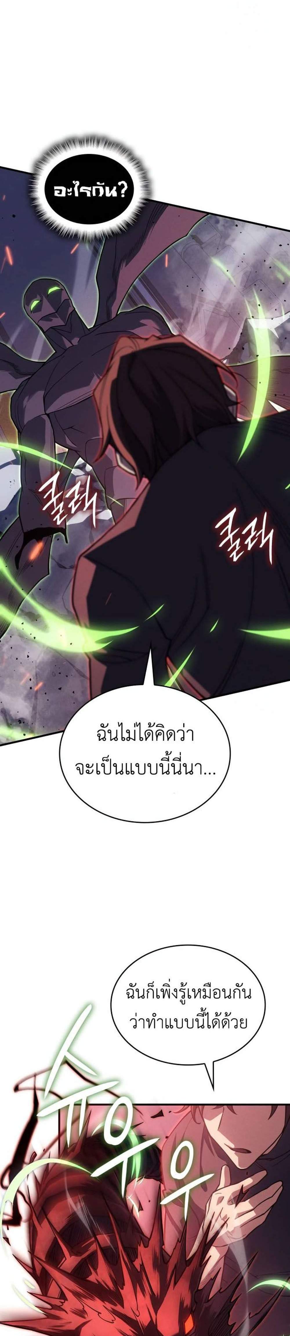 Regressing With the King’s Power แปลไทย