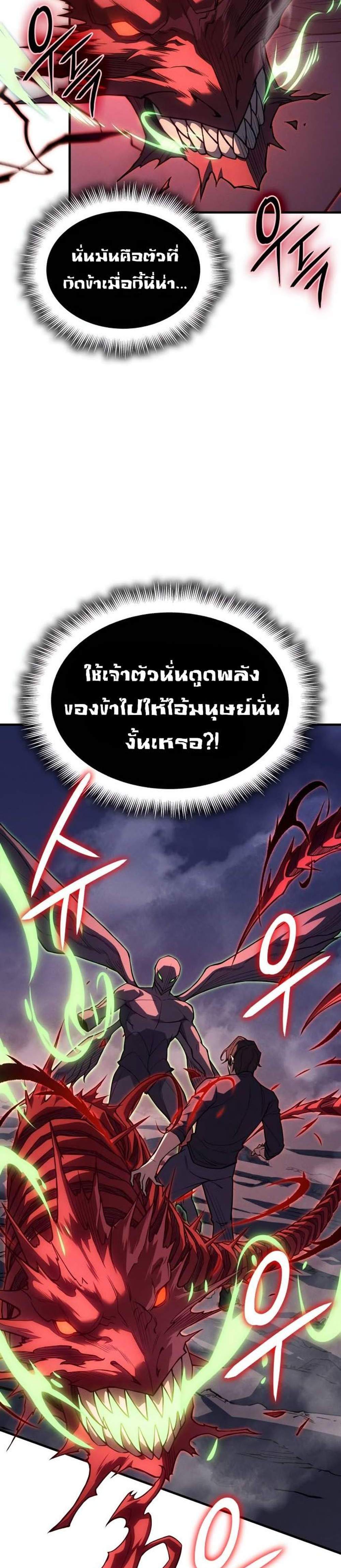 Regressing With the King’s Power แปลไทย