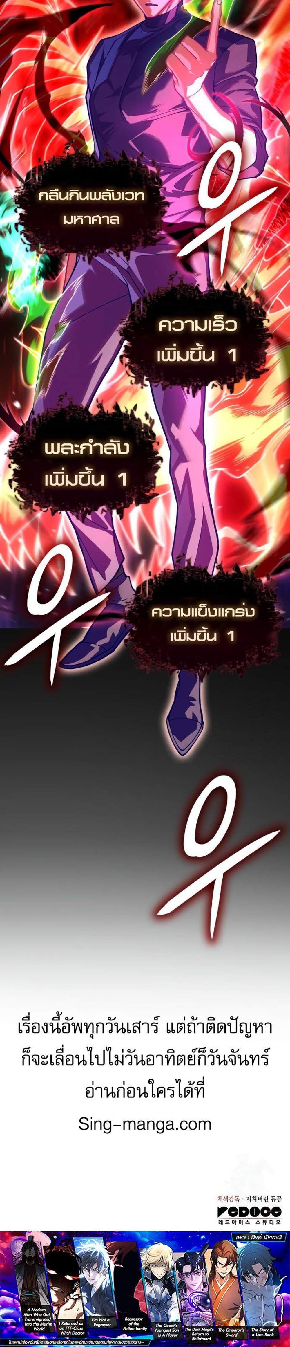 Regressing With the King’s Power แปลไทย