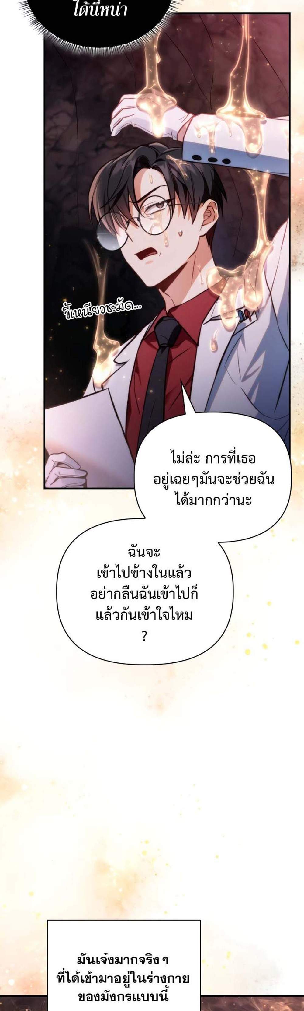 Regressor Instruction Manual คู่มือการใช้งานของนักข้ามเวลา แปลไทย