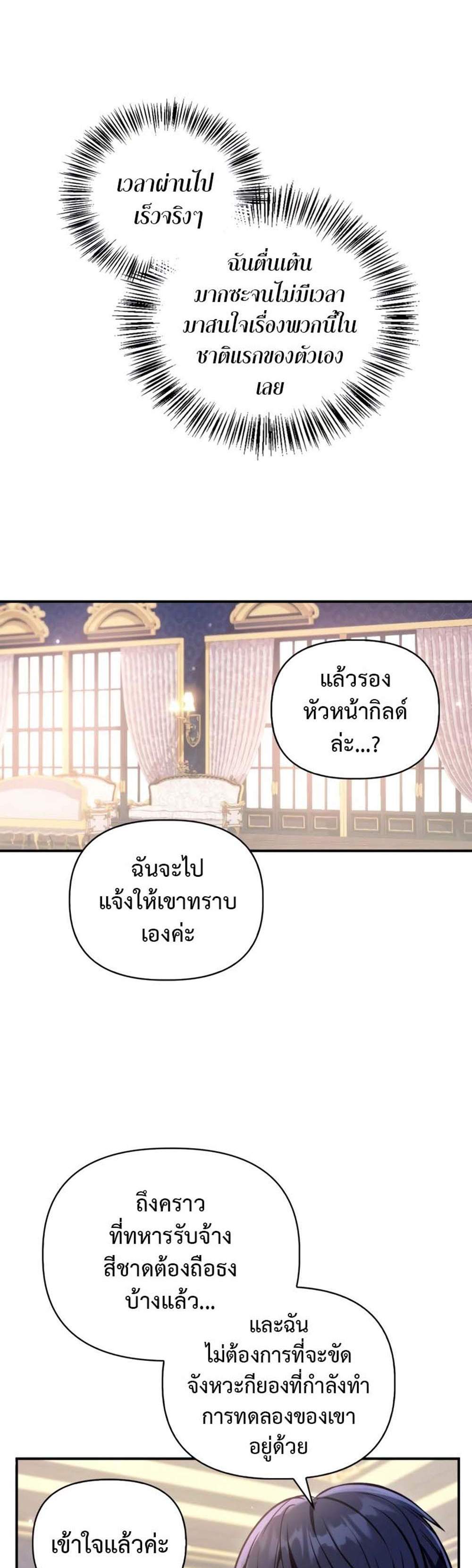 Regressor Instruction Manual คู่มือการใช้งานของนักข้ามเวลา แปลไทย