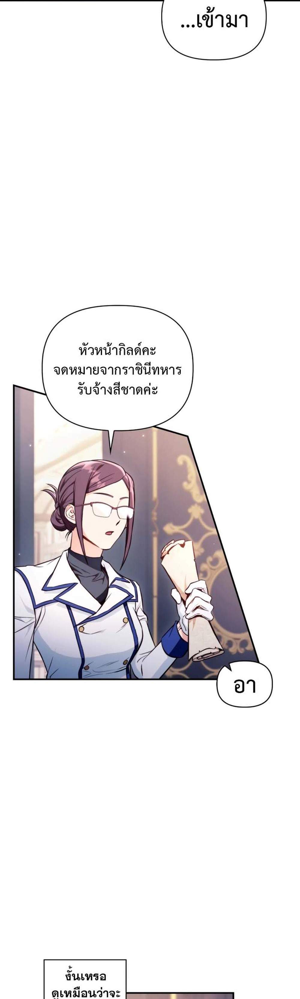 Regressor Instruction Manual คู่มือการใช้งานของนักข้ามเวลา แปลไทย