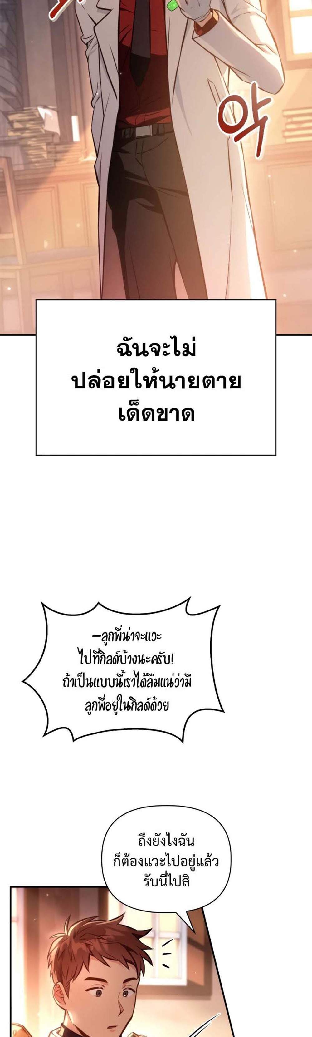 Regressor Instruction Manual คู่มือการใช้งานของนักข้ามเวลา แปลไทย