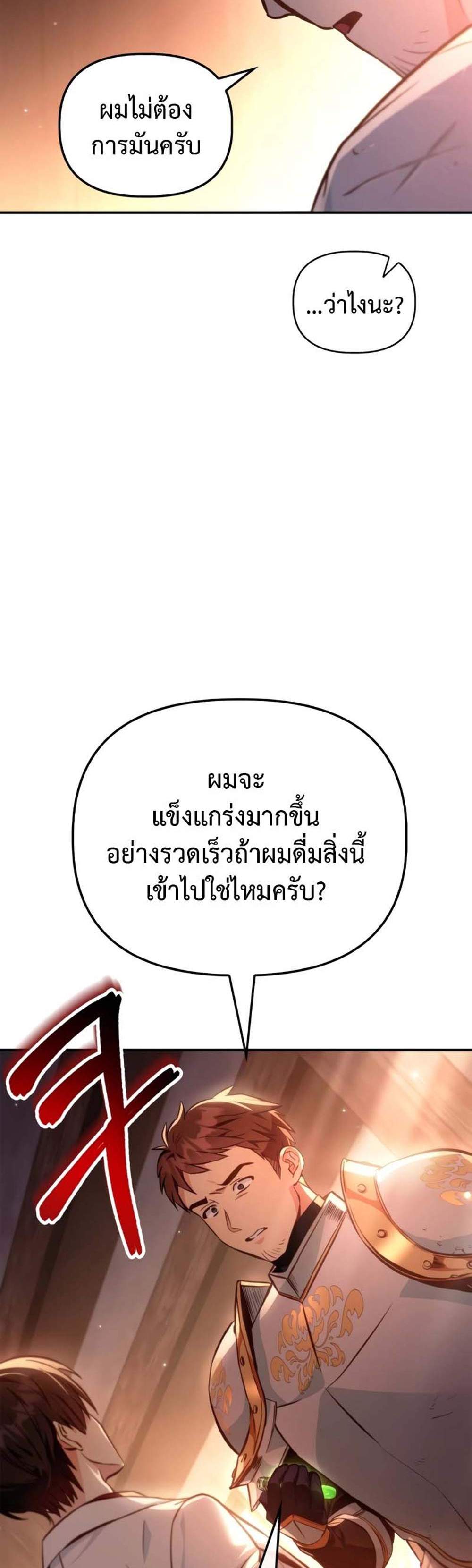 Regressor Instruction Manual คู่มือการใช้งานของนักข้ามเวลา แปลไทย