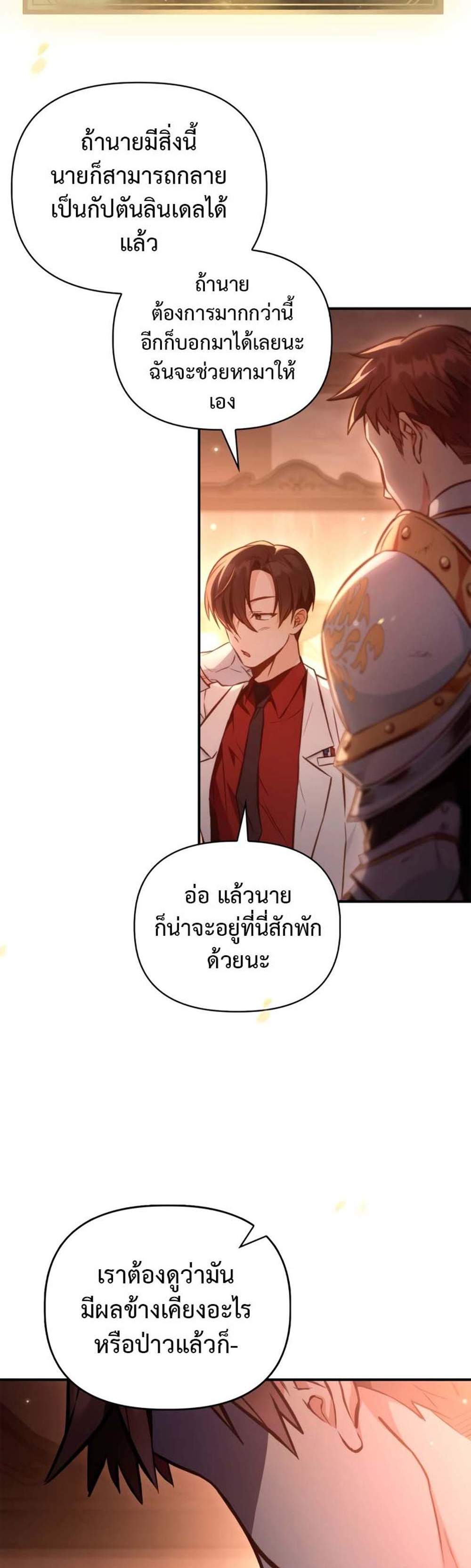 Regressor Instruction Manual คู่มือการใช้งานของนักข้ามเวลา แปลไทย