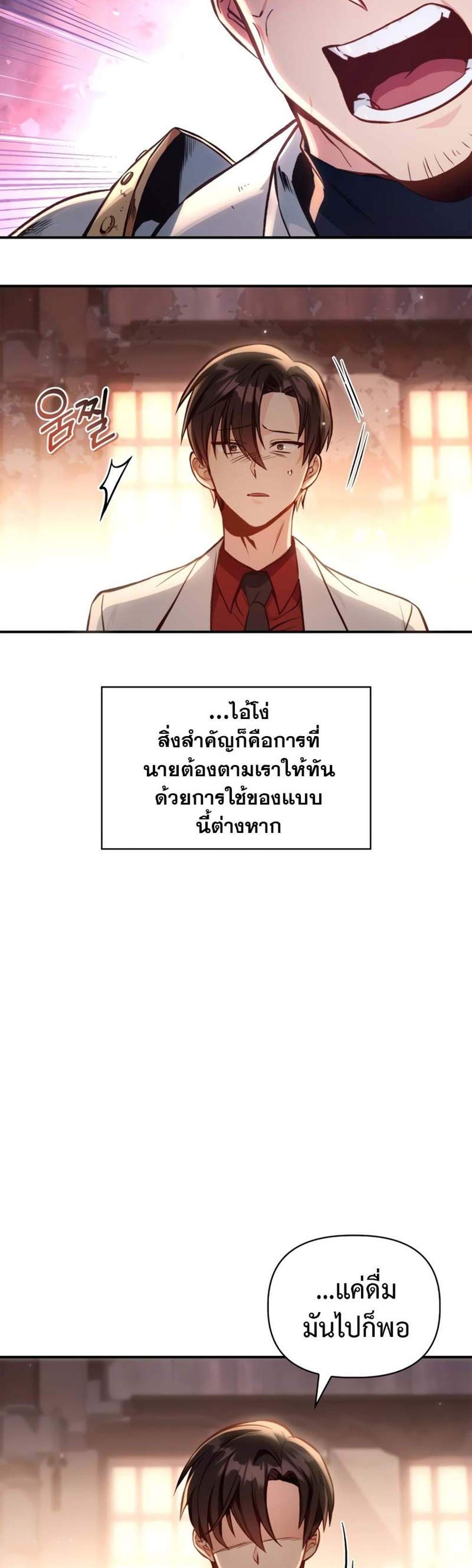 Regressor Instruction Manual คู่มือการใช้งานของนักข้ามเวลา แปลไทย