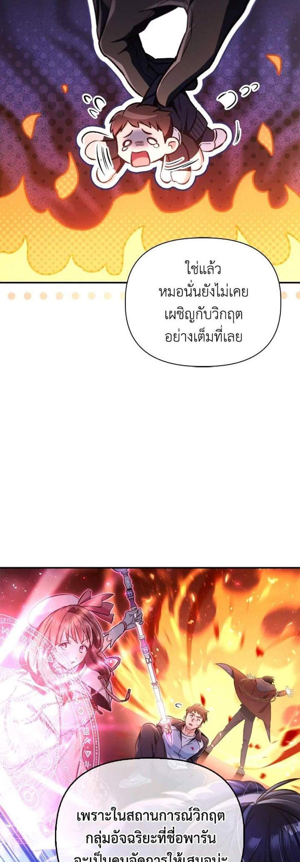 Regressor Instruction Manual คู่มือการใช้งานของนักข้ามเวลา แปลไทย