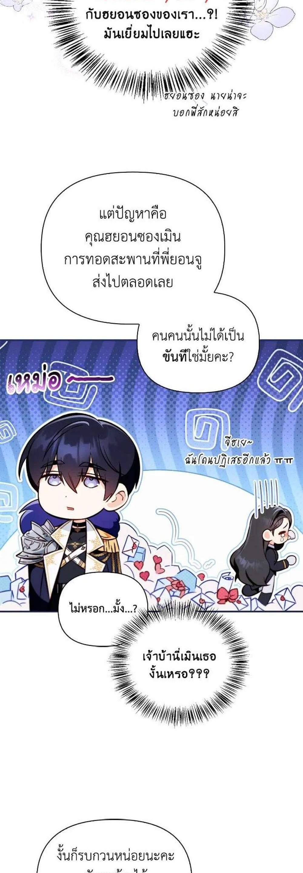 Regressor Instruction Manual คู่มือการใช้งานของนักข้ามเวลา แปลไทย