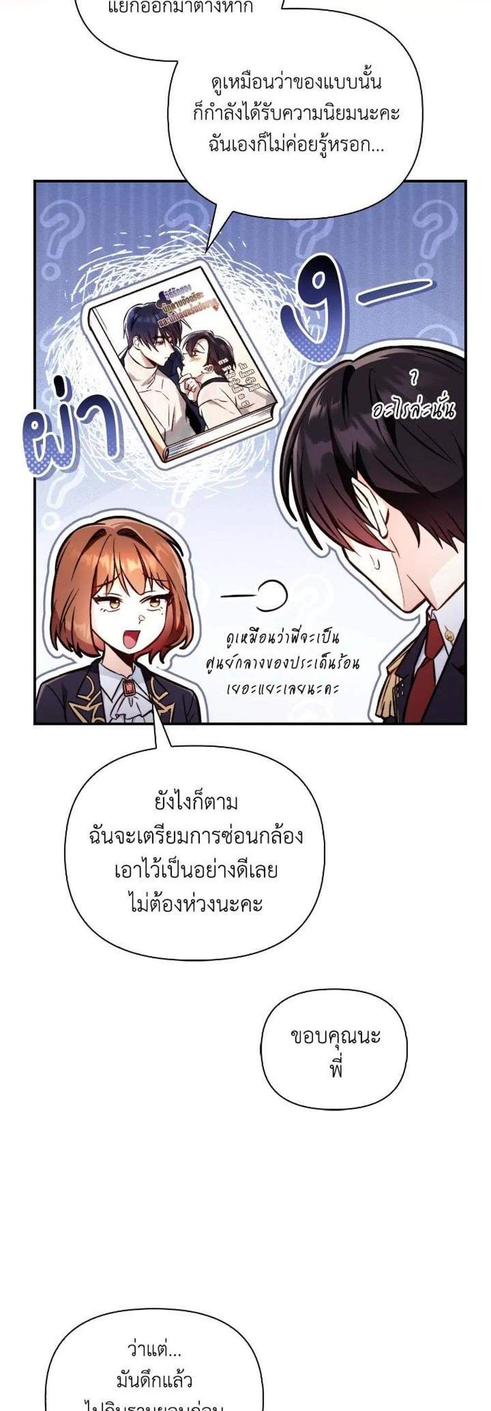 Regressor Instruction Manual คู่มือการใช้งานของนักข้ามเวลา แปลไทย