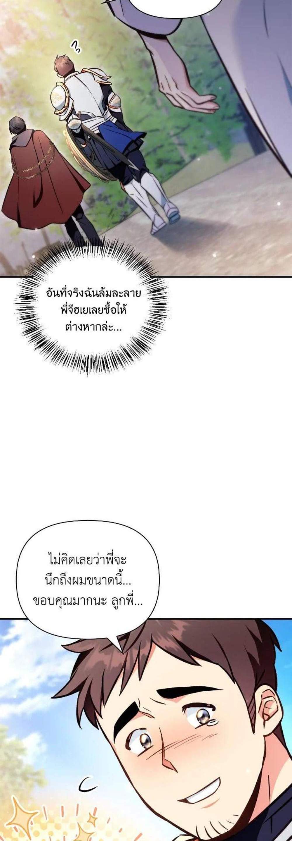 Regressor Instruction Manual คู่มือการใช้งานของนักข้ามเวลา แปลไทย