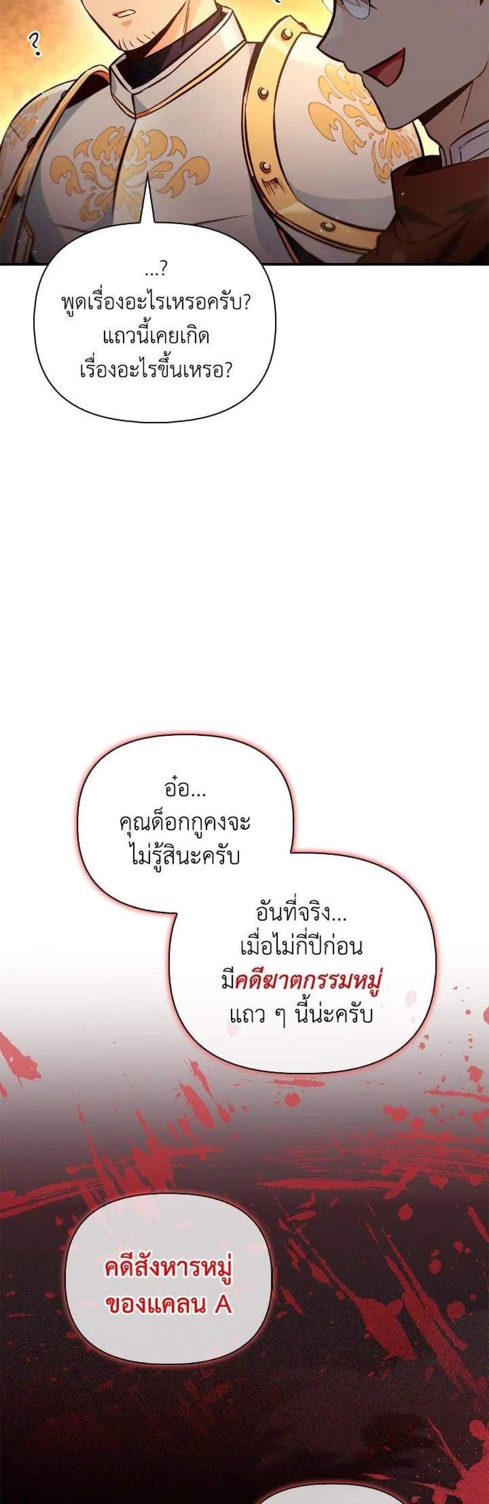 Regressor Instruction Manual คู่มือการใช้งานของนักข้ามเวลา แปลไทย