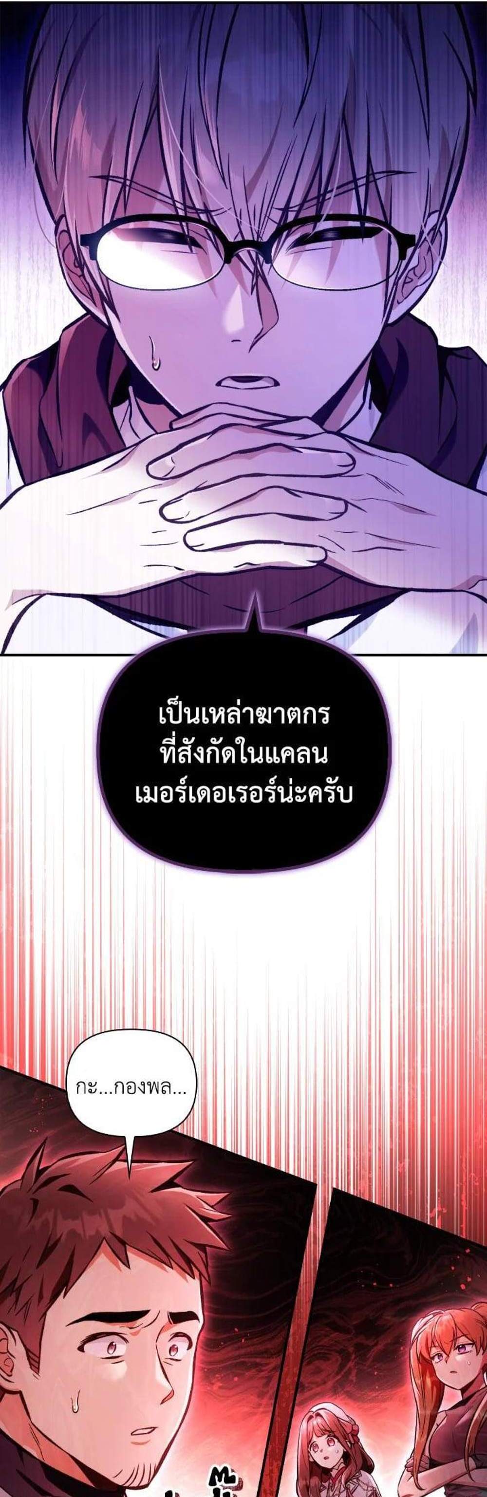 Regressor Instruction Manual คู่มือการใช้งานของนักข้ามเวลา แปลไทย