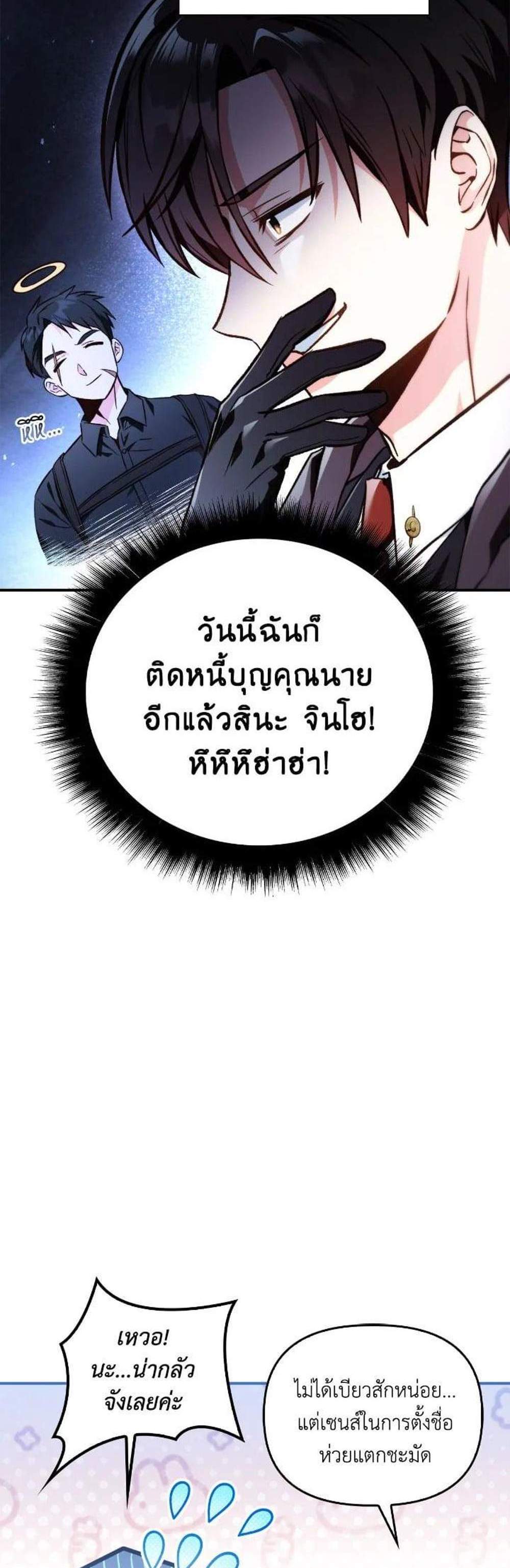 Regressor Instruction Manual คู่มือการใช้งานของนักข้ามเวลา แปลไทย