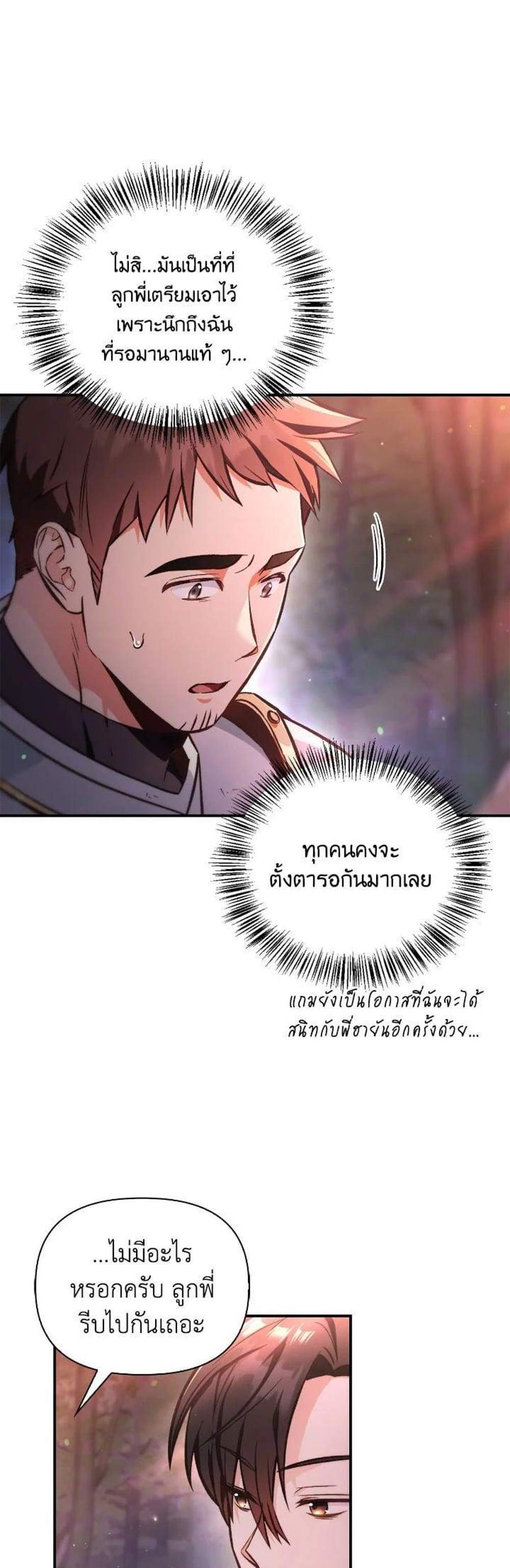 Regressor Instruction Manual คู่มือการใช้งานของนักข้ามเวลา แปลไทย