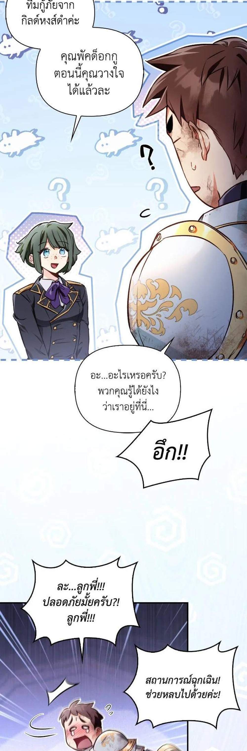 Regressor Instruction Manual คู่มือการใช้งานของนักข้ามเวลา แปลไทย