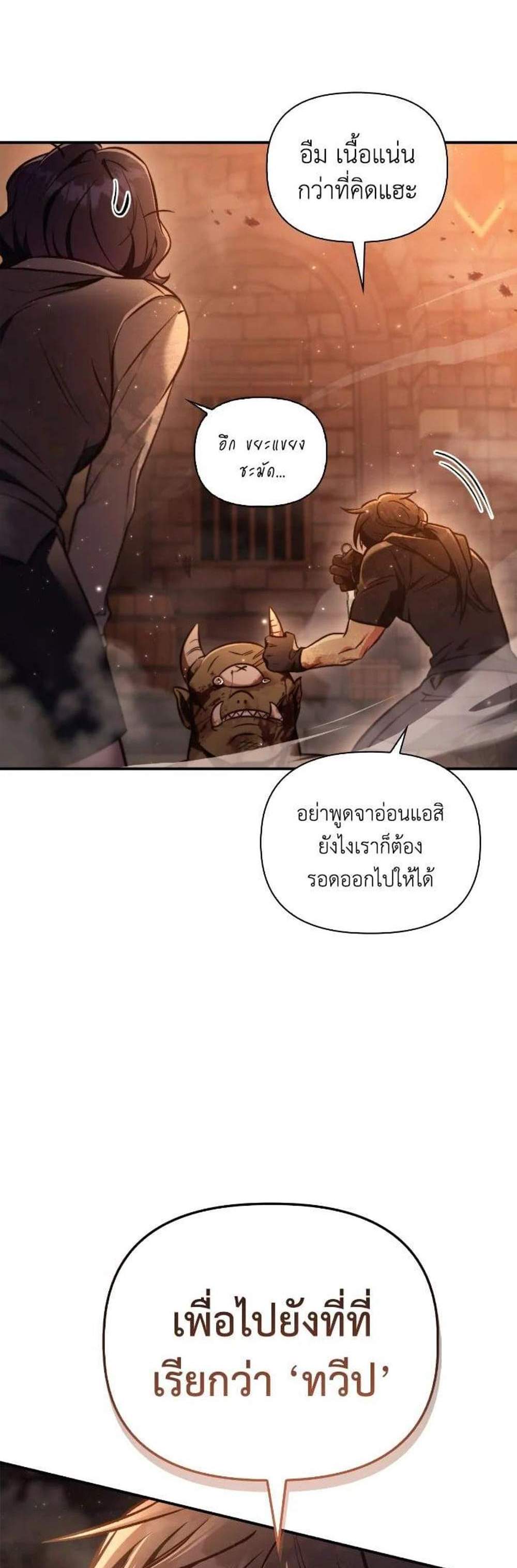 Regressor Instruction Manual คู่มือการใช้งานของนักข้ามเวลา แปลไทย